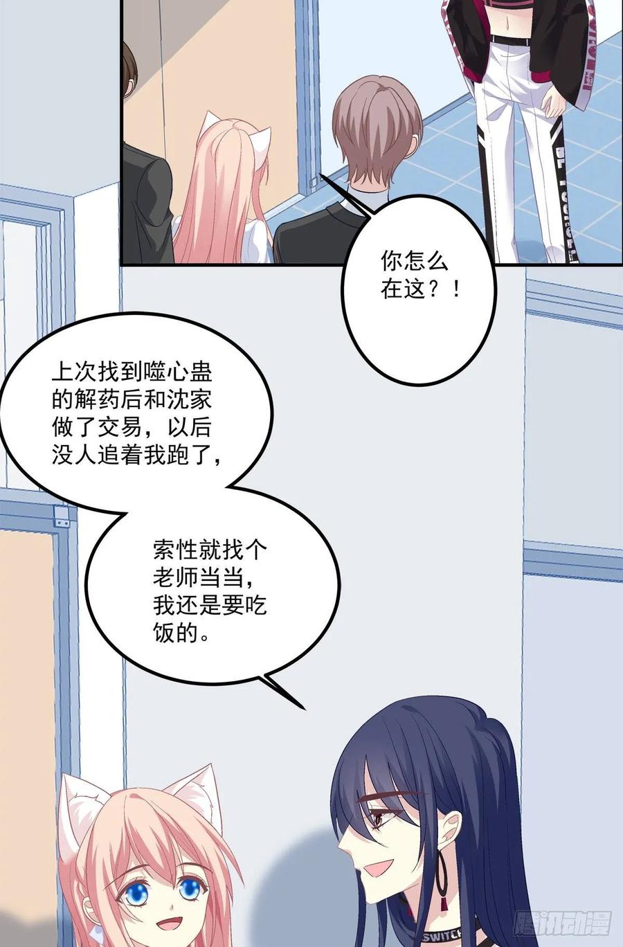 《猫妖的诱惑》听说你喜欢我妈？！ 第26页