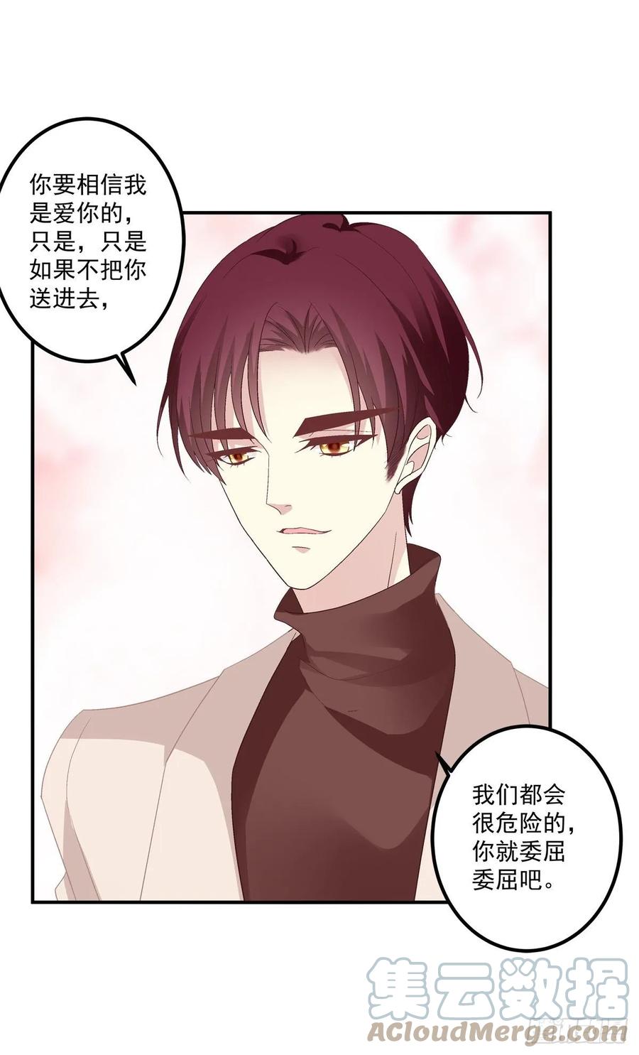 《猫妖的诱惑》听说你喜欢我妈？！ 第19页