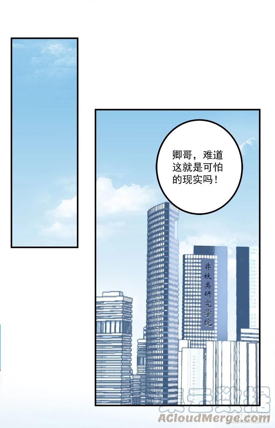 《猫妖的诱惑》听说你喜欢我妈？！ 第16页
