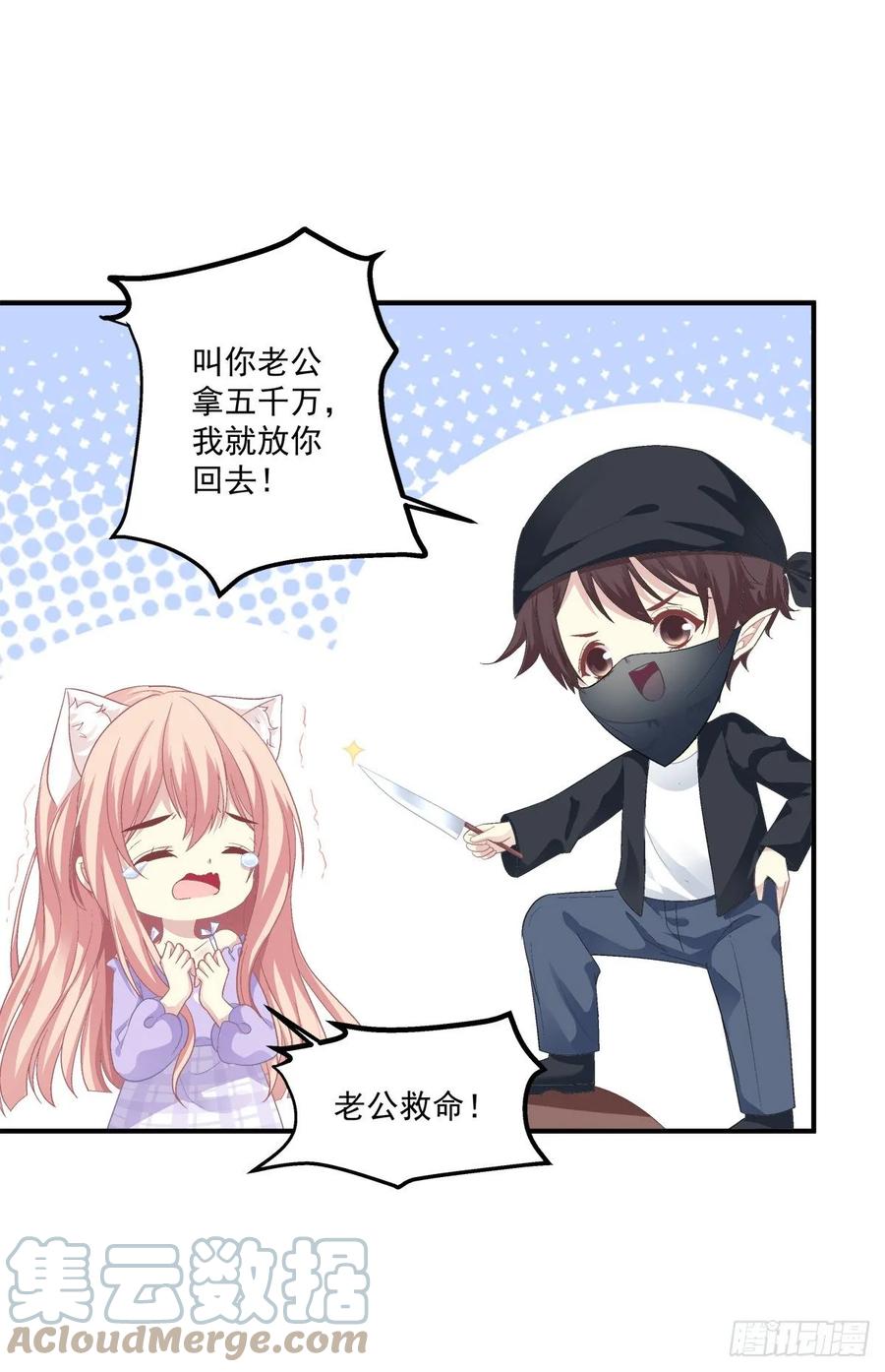 《猫妖的诱惑》听说你喜欢我妈？！ 第10页