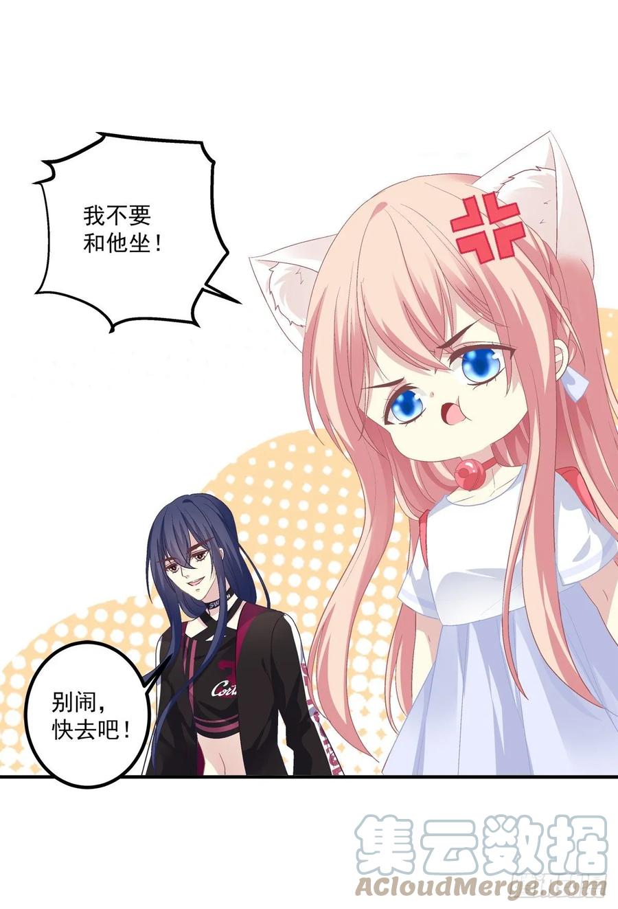 《猫妖的诱惑》听说你喜欢我妈？！ 第40页