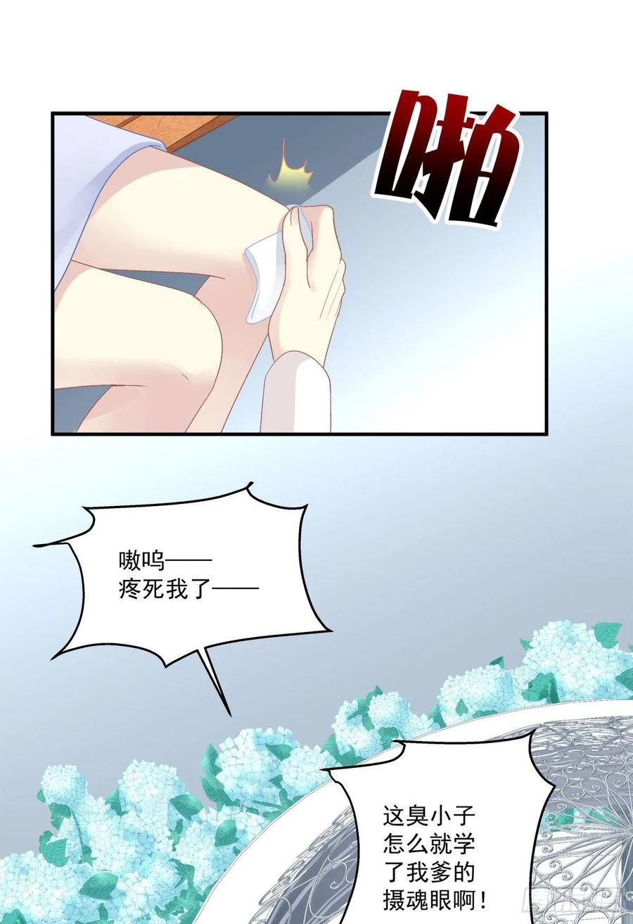 《猫妖的诱惑》啊，我的白月光！ 第30页