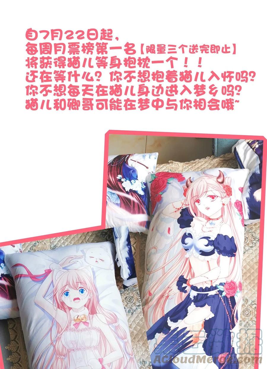 《猫妖的诱惑》啊，我的白月光！ 第58页