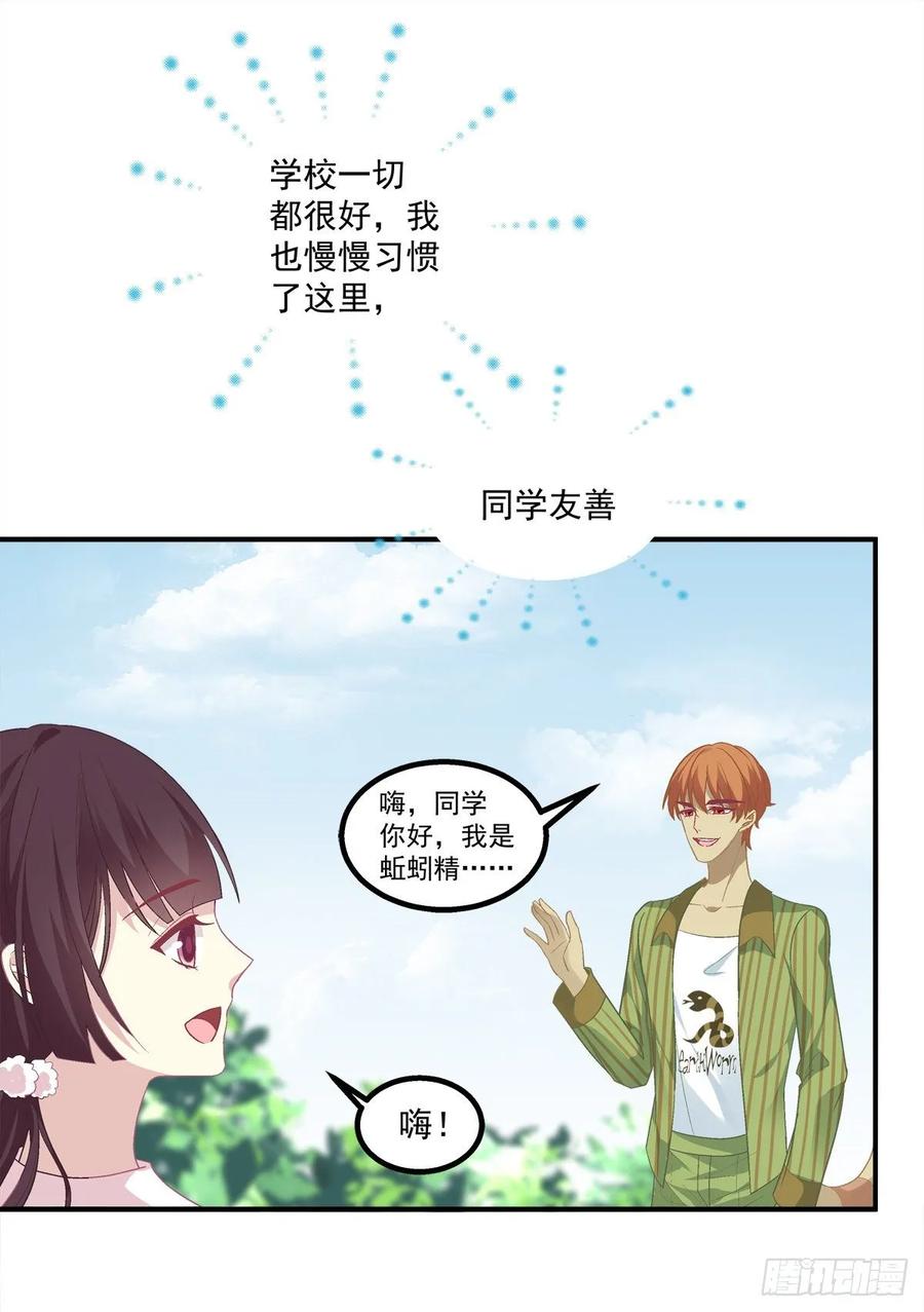 《猫妖的诱惑》啊，我的白月光！ 第9页