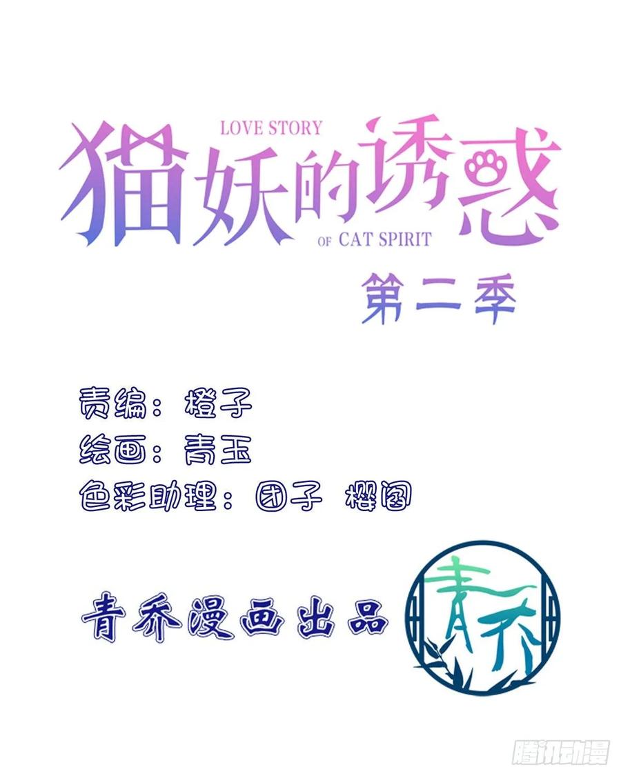 《猫妖的诱惑》啊，我的白月光！ 第2页