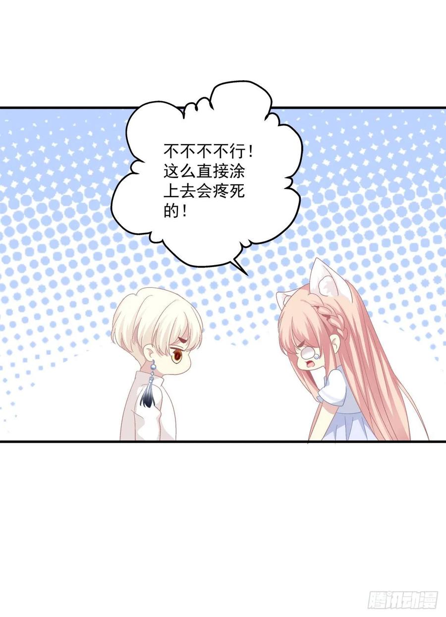 《猫妖的诱惑》啊，我的白月光！ 第27页