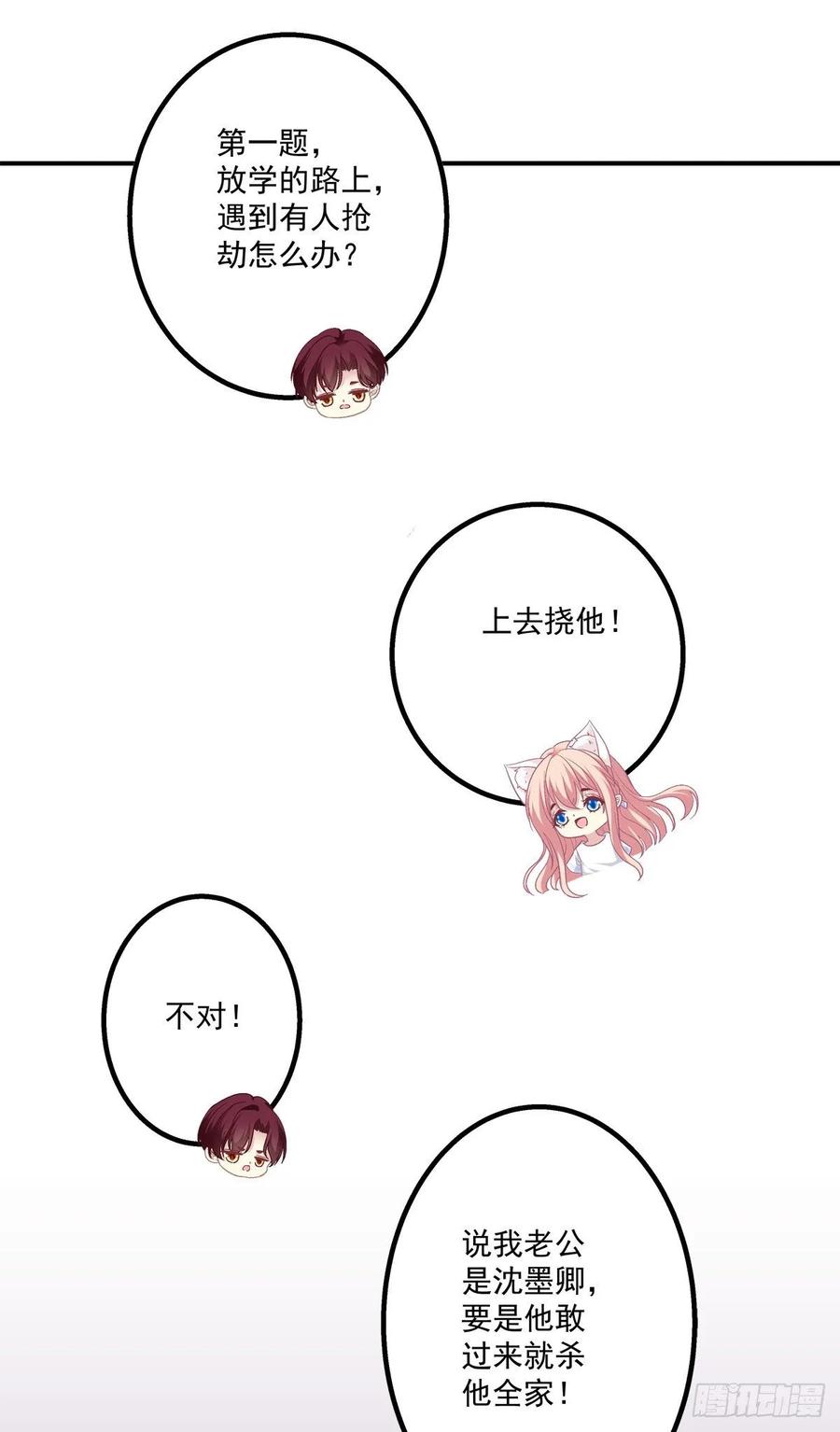 《猫妖的诱惑》猫和凤凰虐狗啦！ 第17页