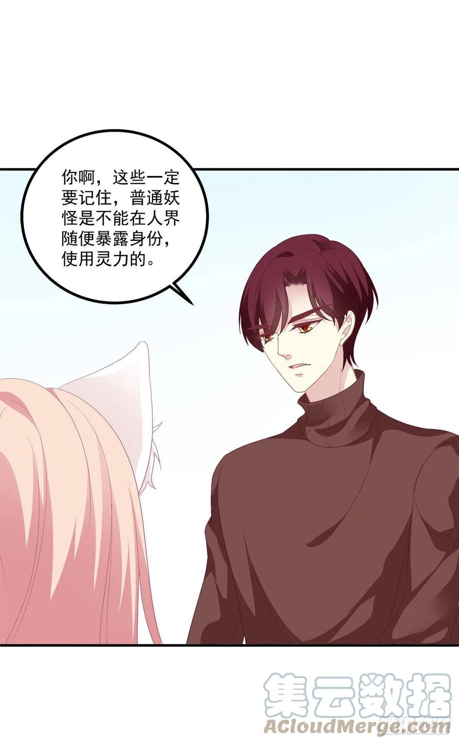 《猫妖的诱惑》猫和凤凰虐狗啦！ 第19页