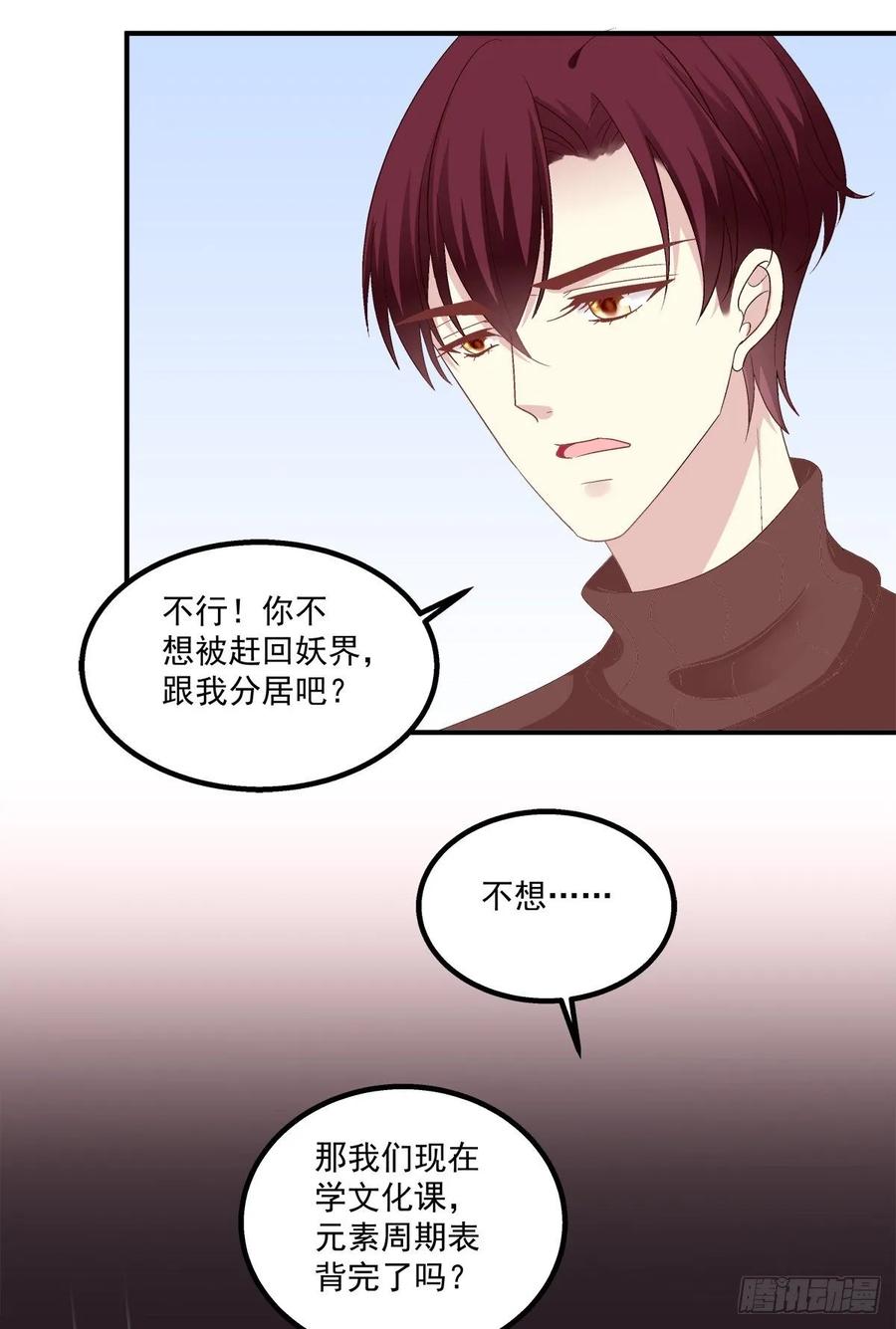 《猫妖的诱惑》猫和凤凰虐狗啦！ 第21页