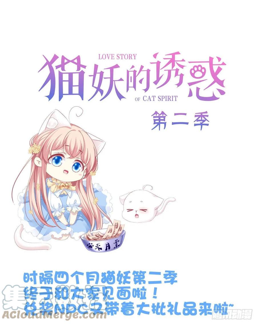 《猫妖的诱惑》猫和凤凰虐狗啦！ 第52页