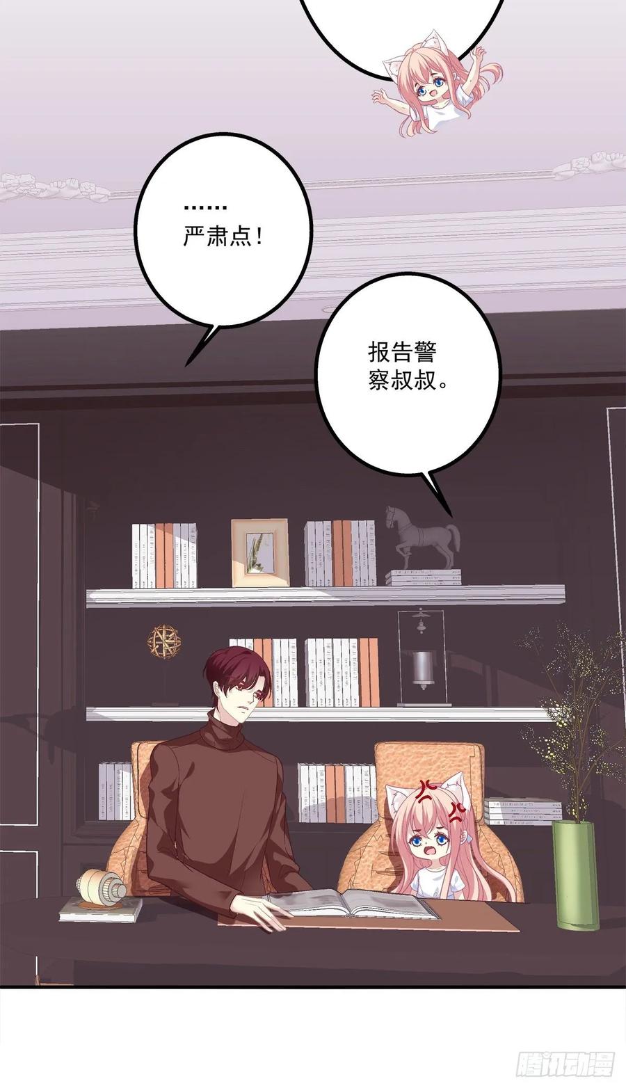 《猫妖的诱惑》猫和凤凰虐狗啦！ 第18页