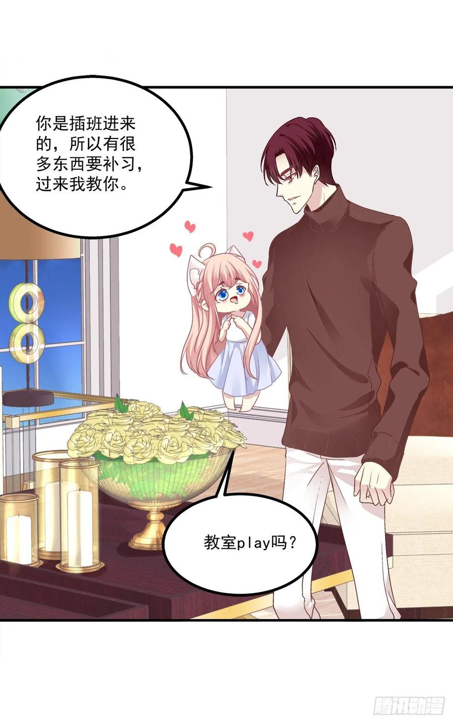 《猫妖的诱惑》猫和凤凰虐狗啦！ 第14页