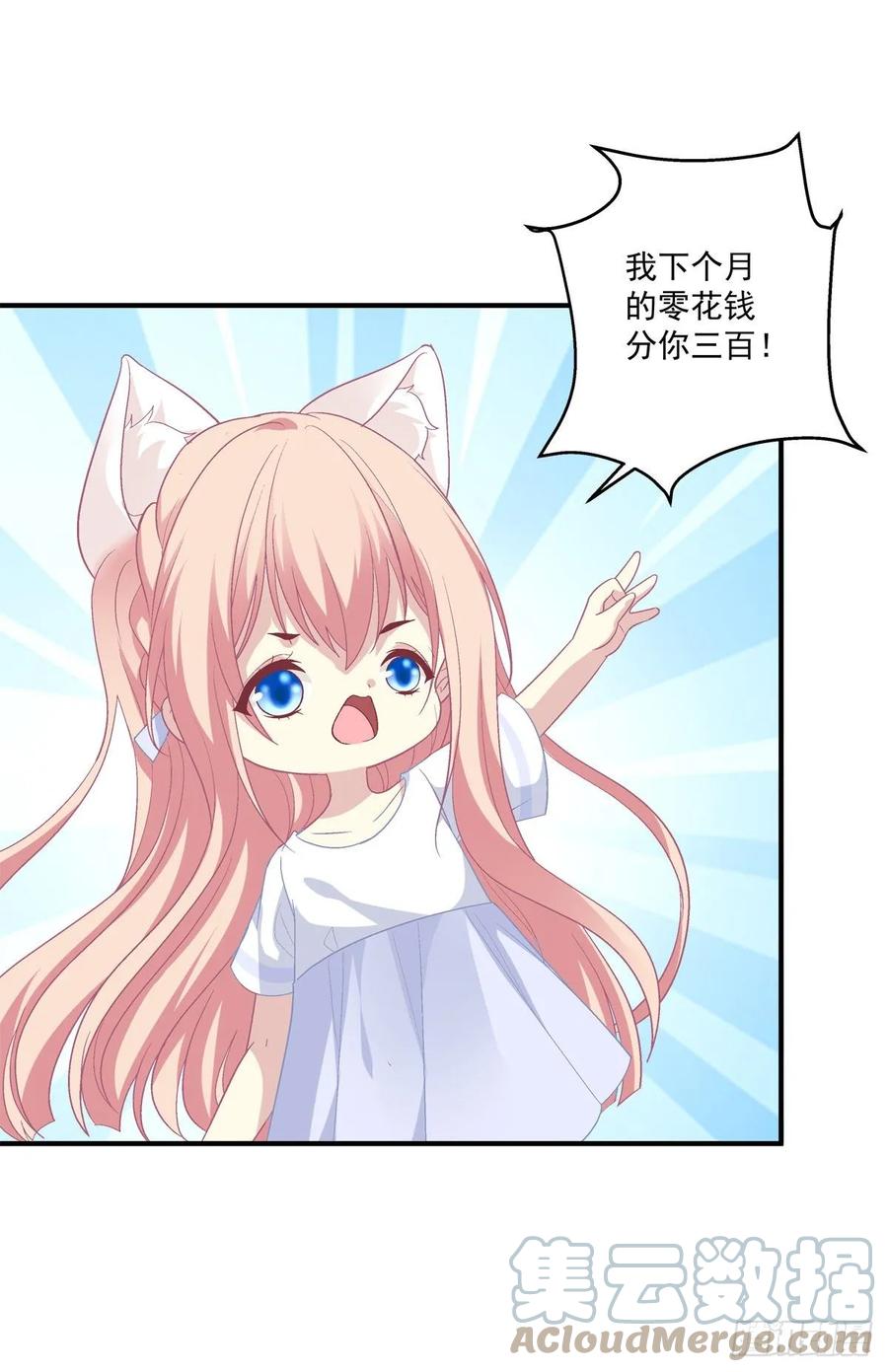 《猫妖的诱惑》猫和凤凰虐狗啦！ 第34页