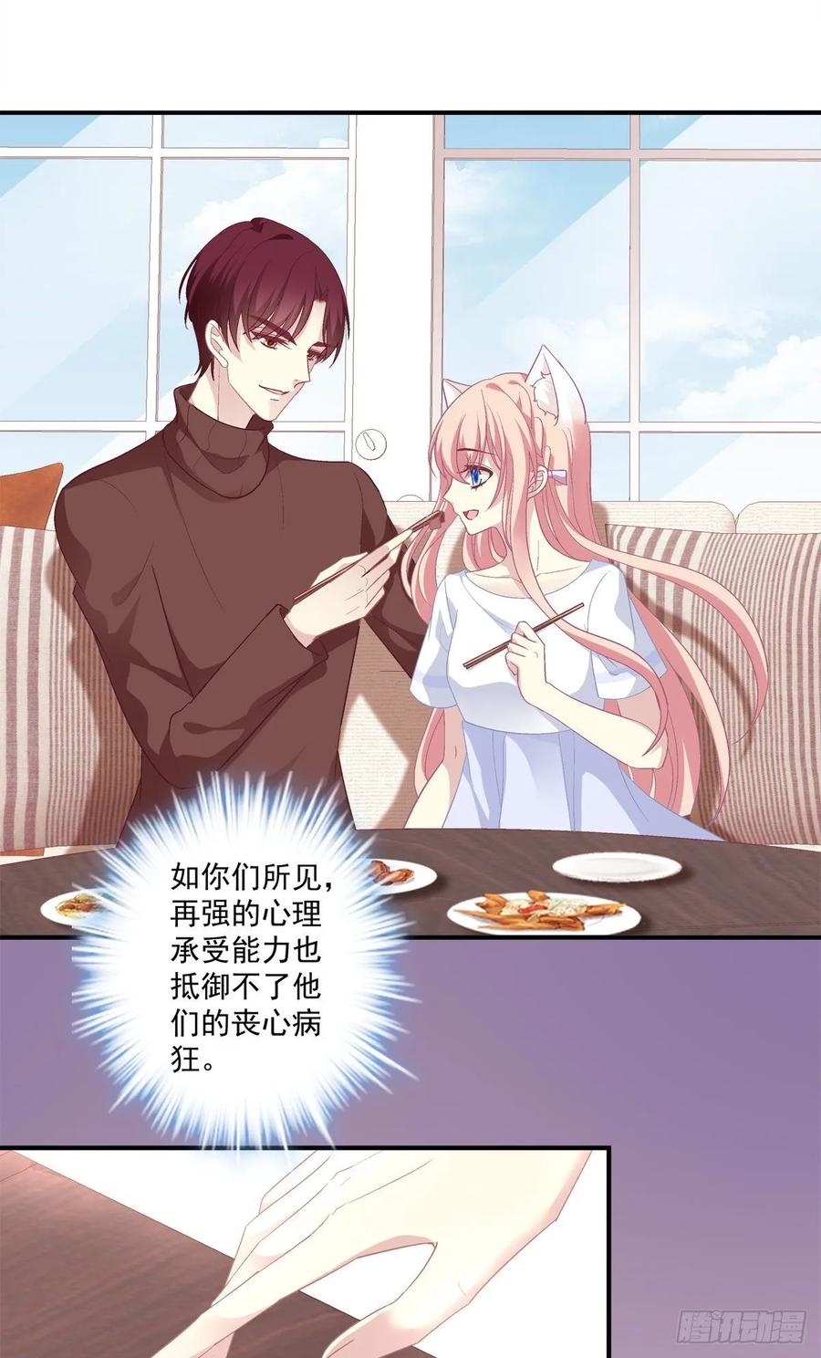 《猫妖的诱惑》猫和凤凰虐狗啦！ 第11页