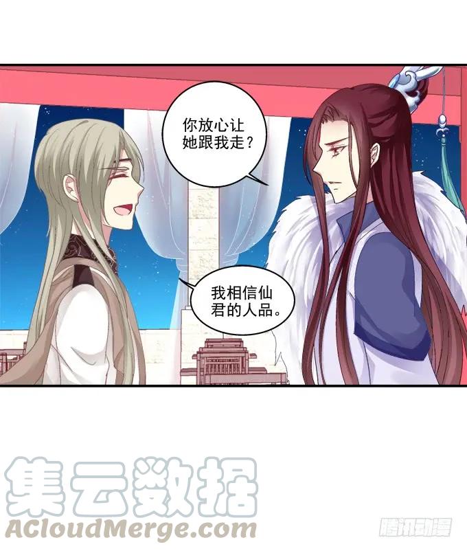 《猫妖的诱惑》双宿双栖 第10页
