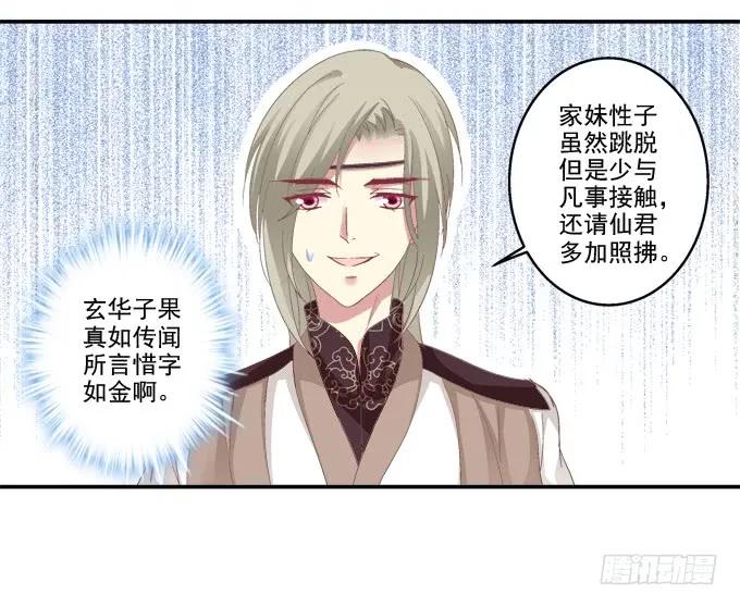 《猫妖的诱惑》双宿双栖 第9页
