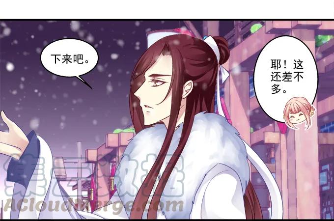 《猫妖的诱惑》双宿双栖 第37页