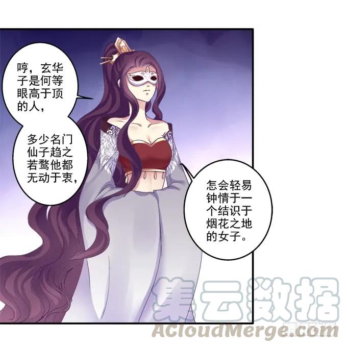 《猫妖的诱惑》双宿双栖 第22页