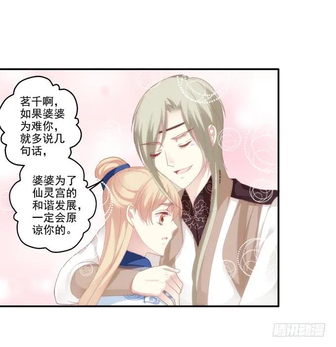 《猫妖的诱惑》双宿双栖 第5页