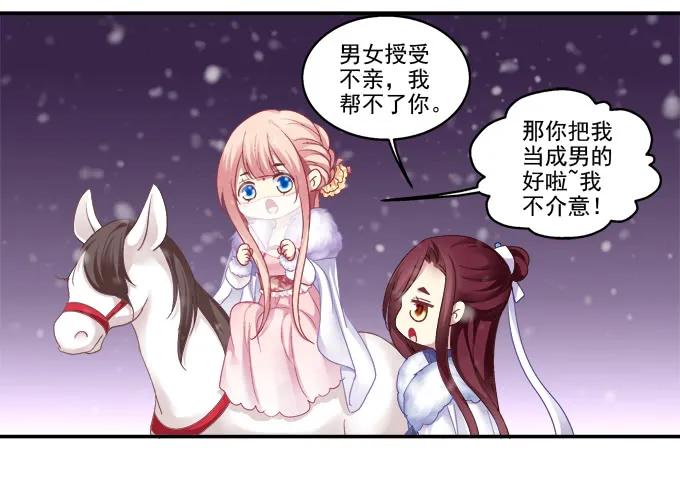 《猫妖的诱惑》双宿双栖 第35页
