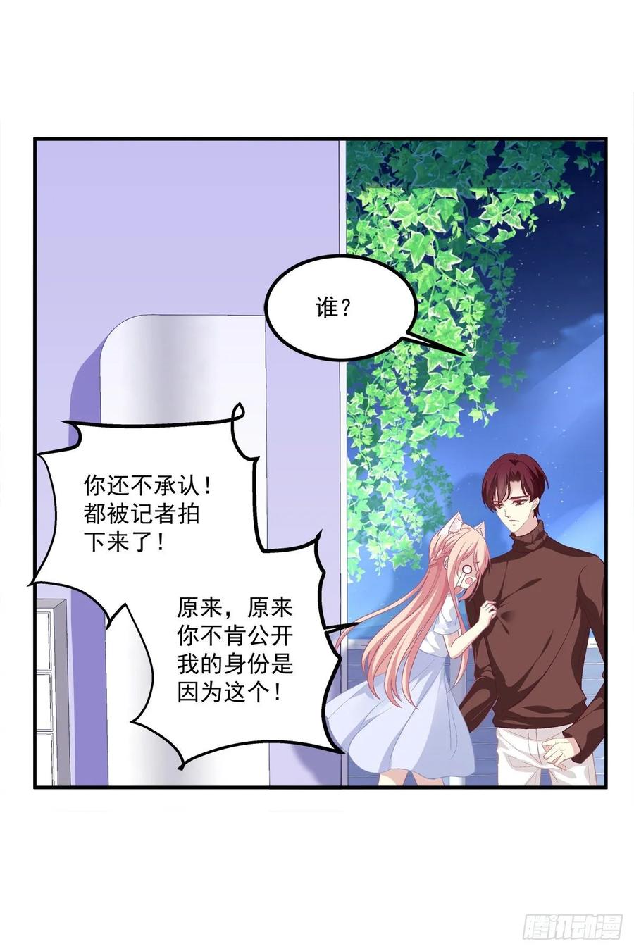 《猫妖的诱惑》我只要你一个小妖精！ 第13页