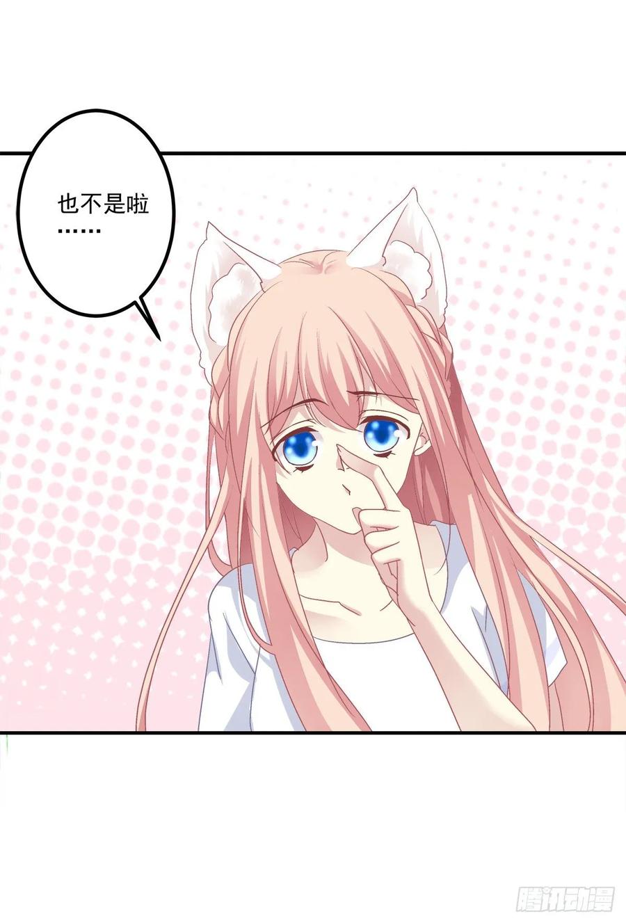 《猫妖的诱惑》我只要你一个小妖精！ 第20页