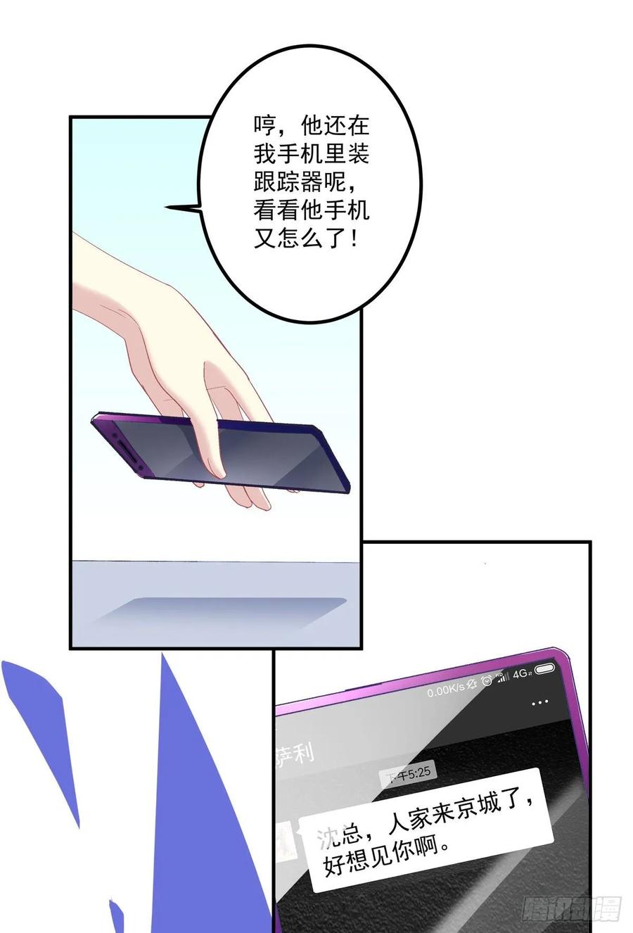 《猫妖的诱惑》我只要你一个小妖精！ 第28页