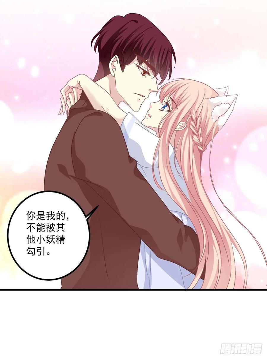 《猫妖的诱惑》我只要你一个小妖精！ 第22页