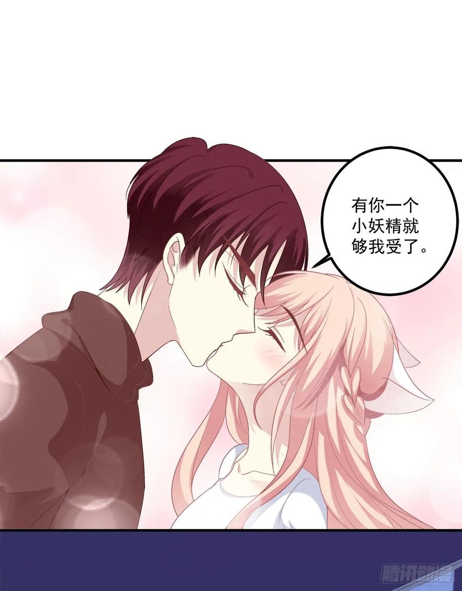 《猫妖的诱惑》我只要你一个小妖精！ 第23页