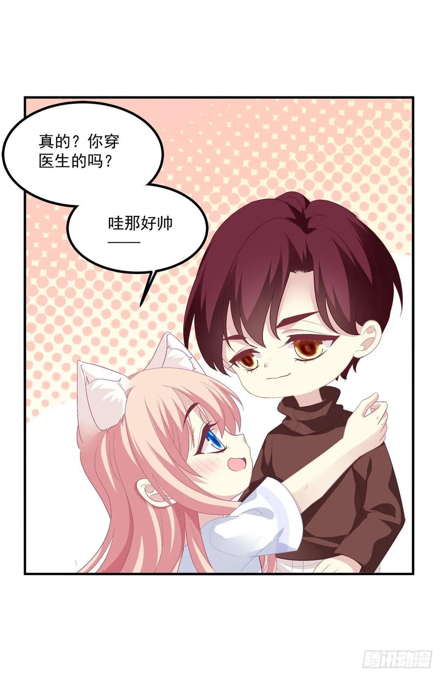 《猫妖的诱惑》我只要你一个小妖精！ 第11页