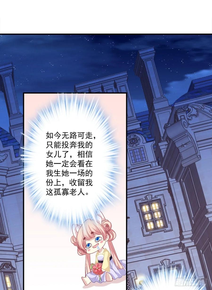 《猫妖的诱惑》我只要你一个小妖精！ 第35页