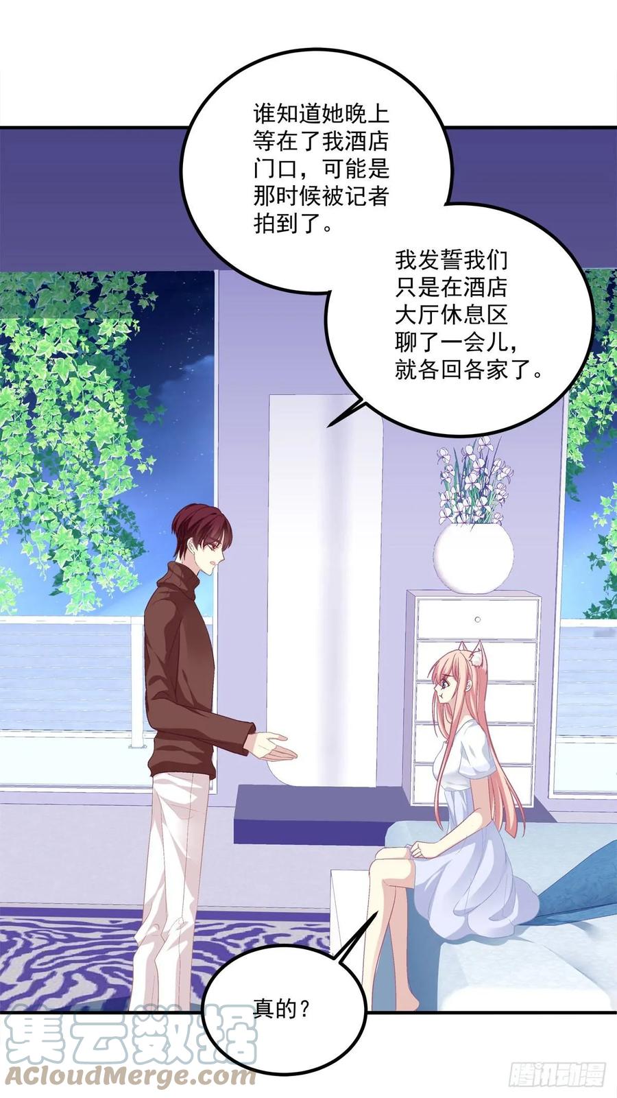《猫妖的诱惑》我只要你一个小妖精！ 第18页