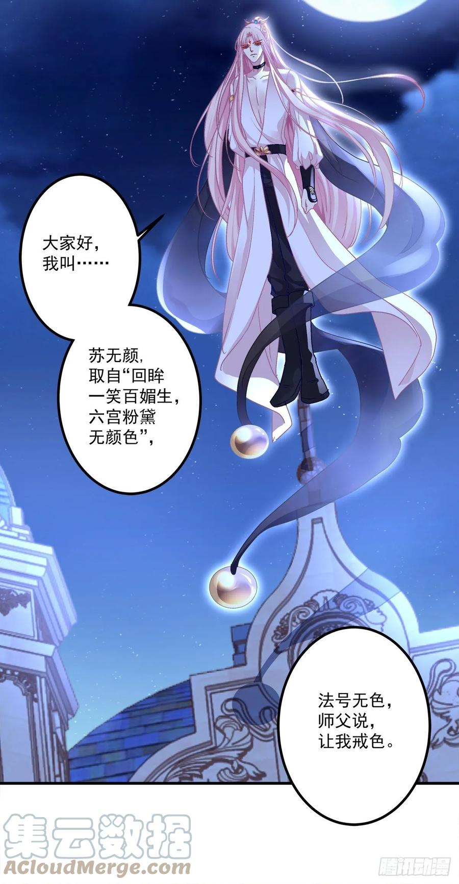 《猫妖的诱惑》我只要你一个小妖精！ 第33页