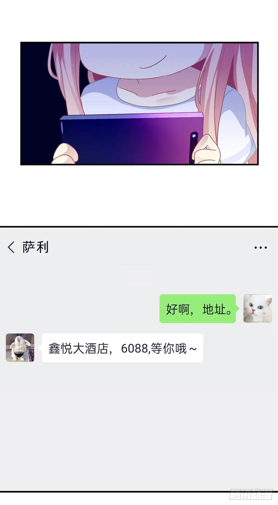 《猫妖的诱惑》我只要你一个小妖精！ 第31页