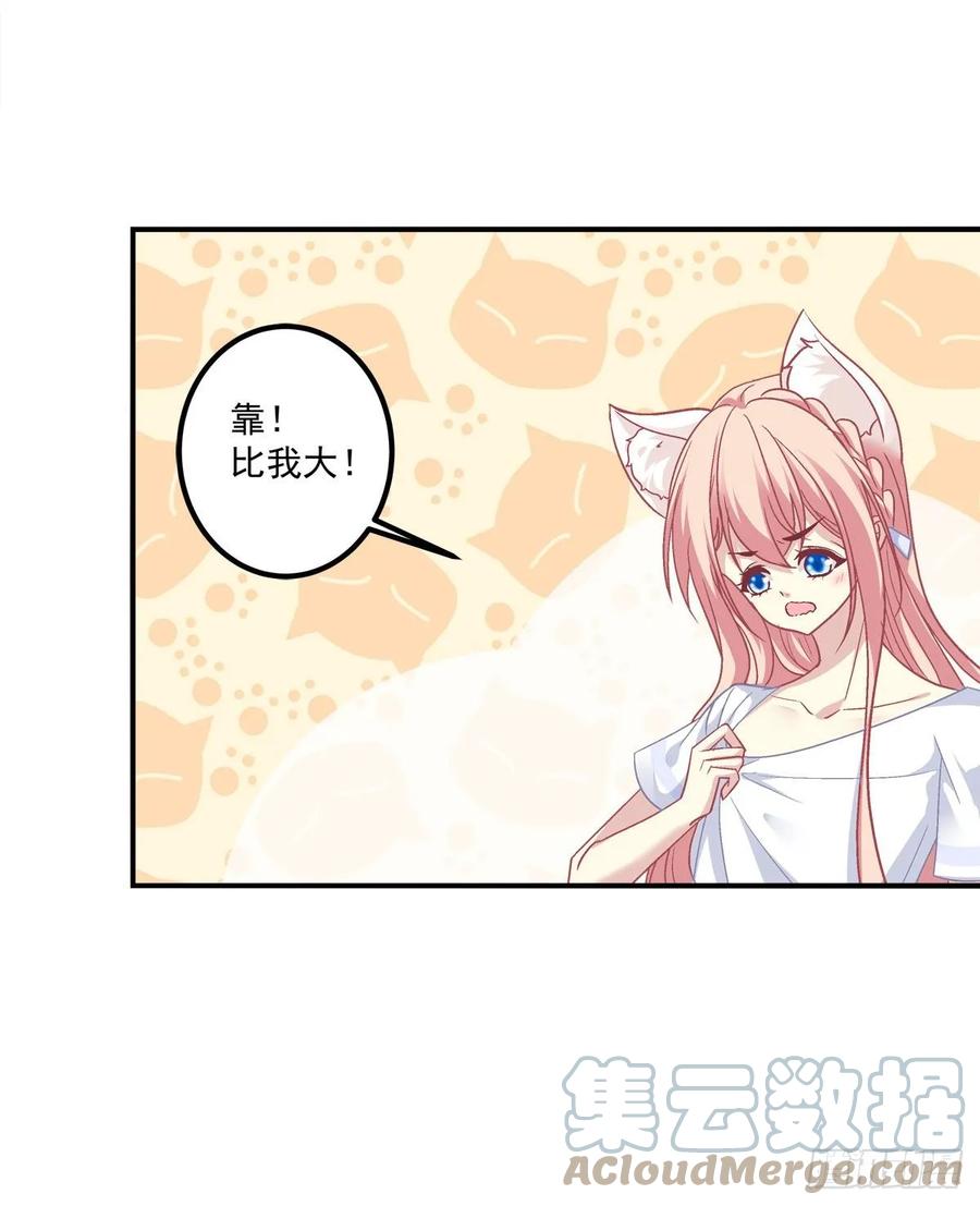 《猫妖的诱惑》我只要你一个小妖精！ 第30页