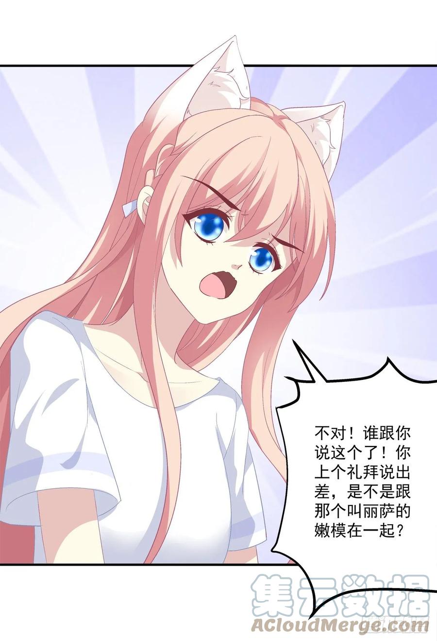 《猫妖的诱惑》我只要你一个小妖精！ 第12页