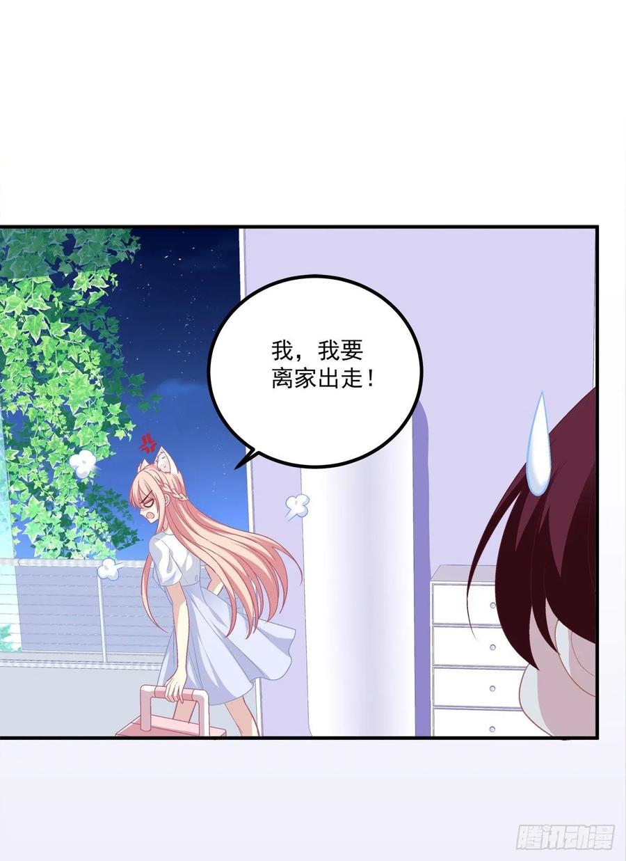 《猫妖的诱惑》我只要你一个小妖精！ 第14页