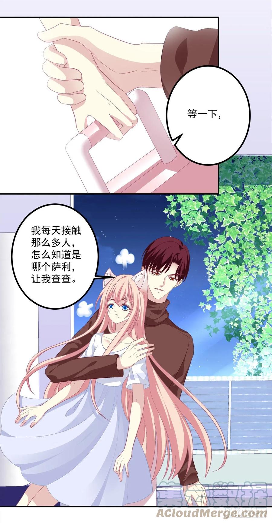 《猫妖的诱惑》我只要你一个小妖精！ 第15页