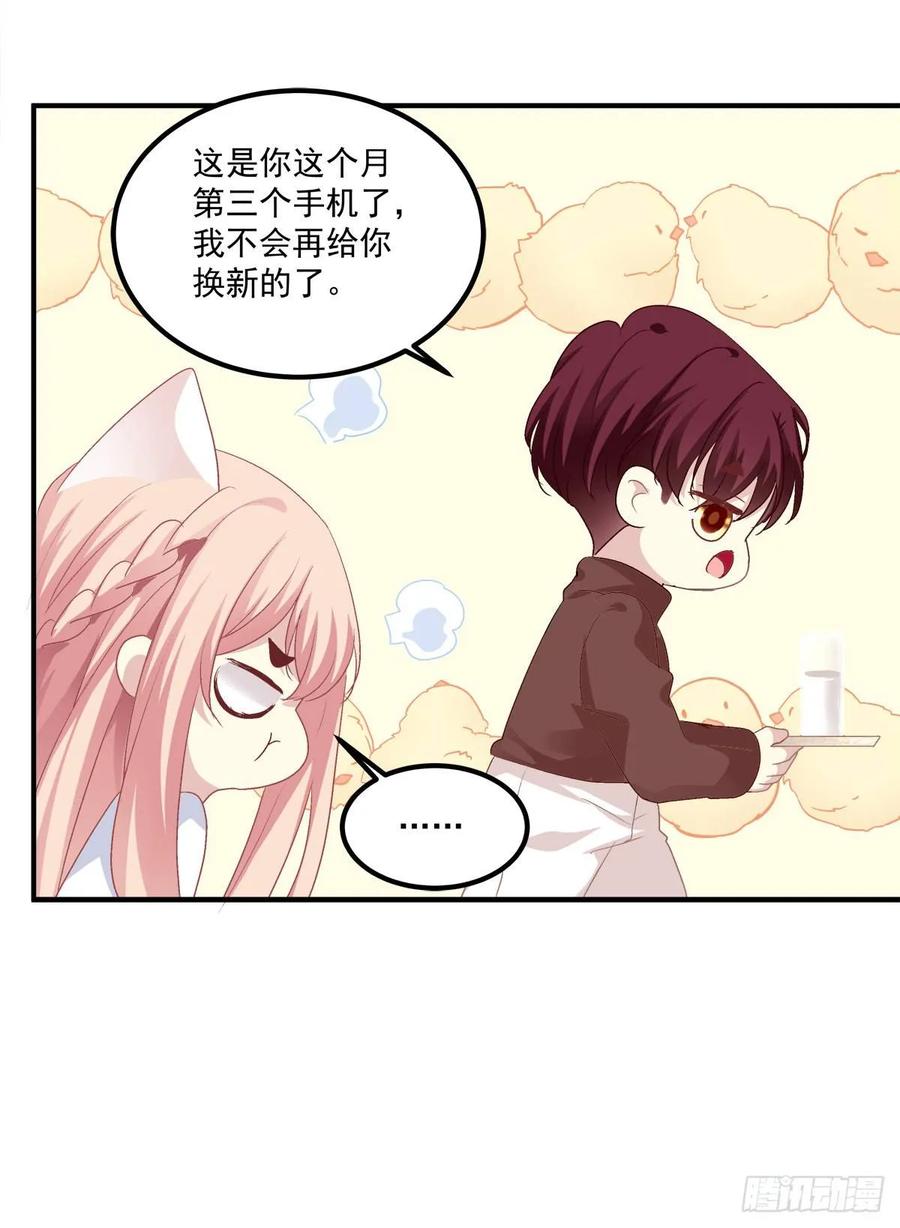 《猫妖的诱惑》我只要你一个小妖精！ 第7页