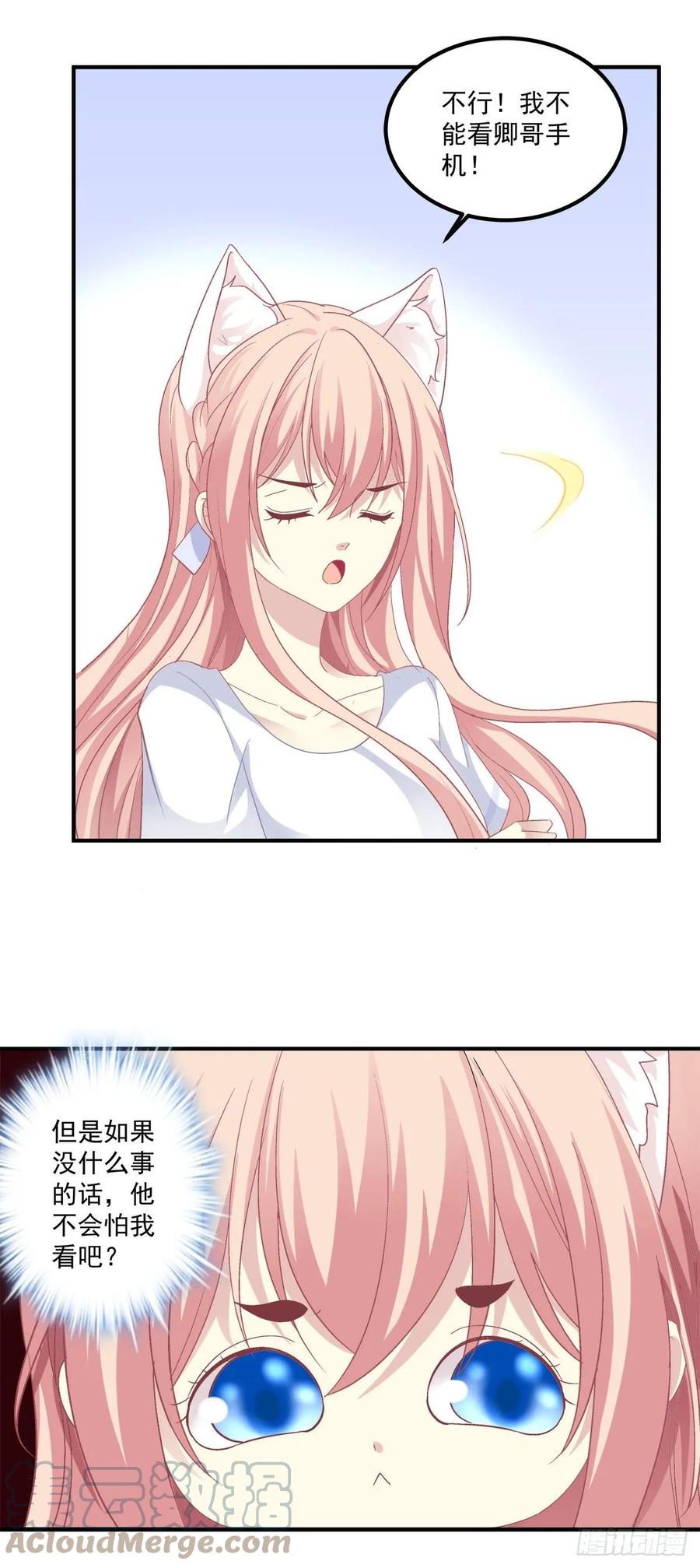 《猫妖的诱惑》我只要你一个小妖精！ 第27页