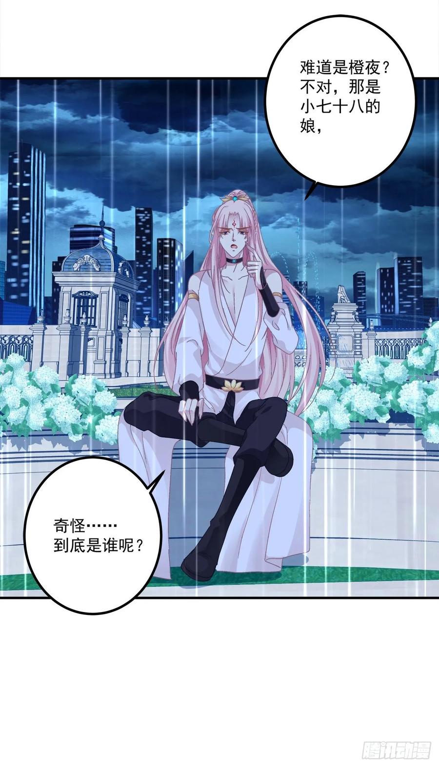 《猫妖的诱惑》苏爹闪亮登场！ 第36页