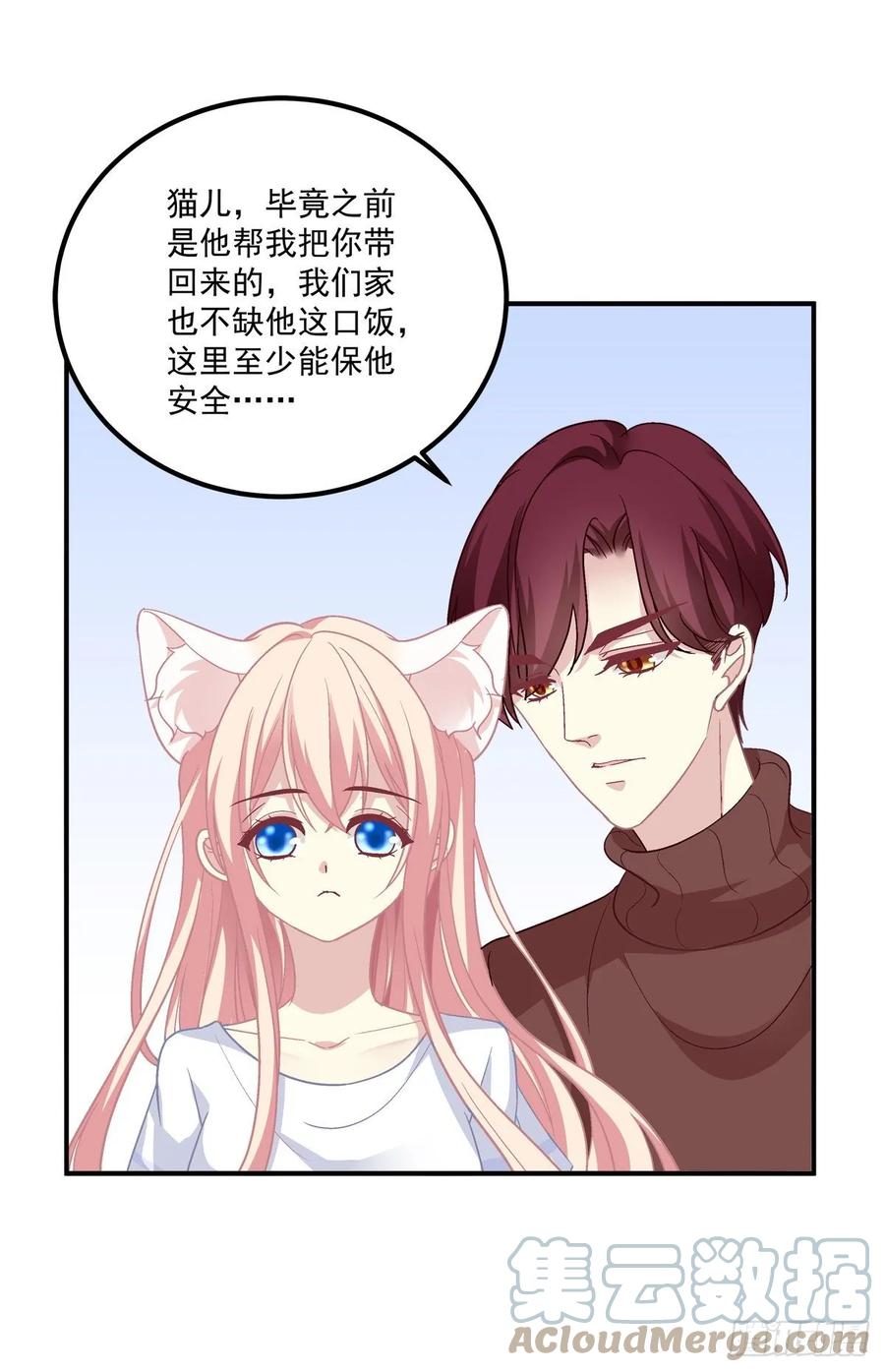 《猫妖的诱惑》苏爹闪亮登场！ 第28页