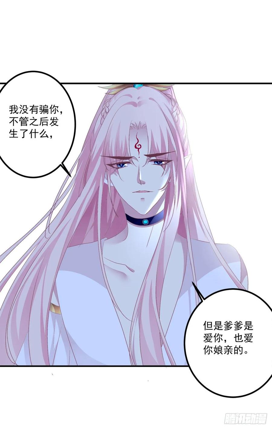 《猫妖的诱惑》苏爹闪亮登场！ 第29页