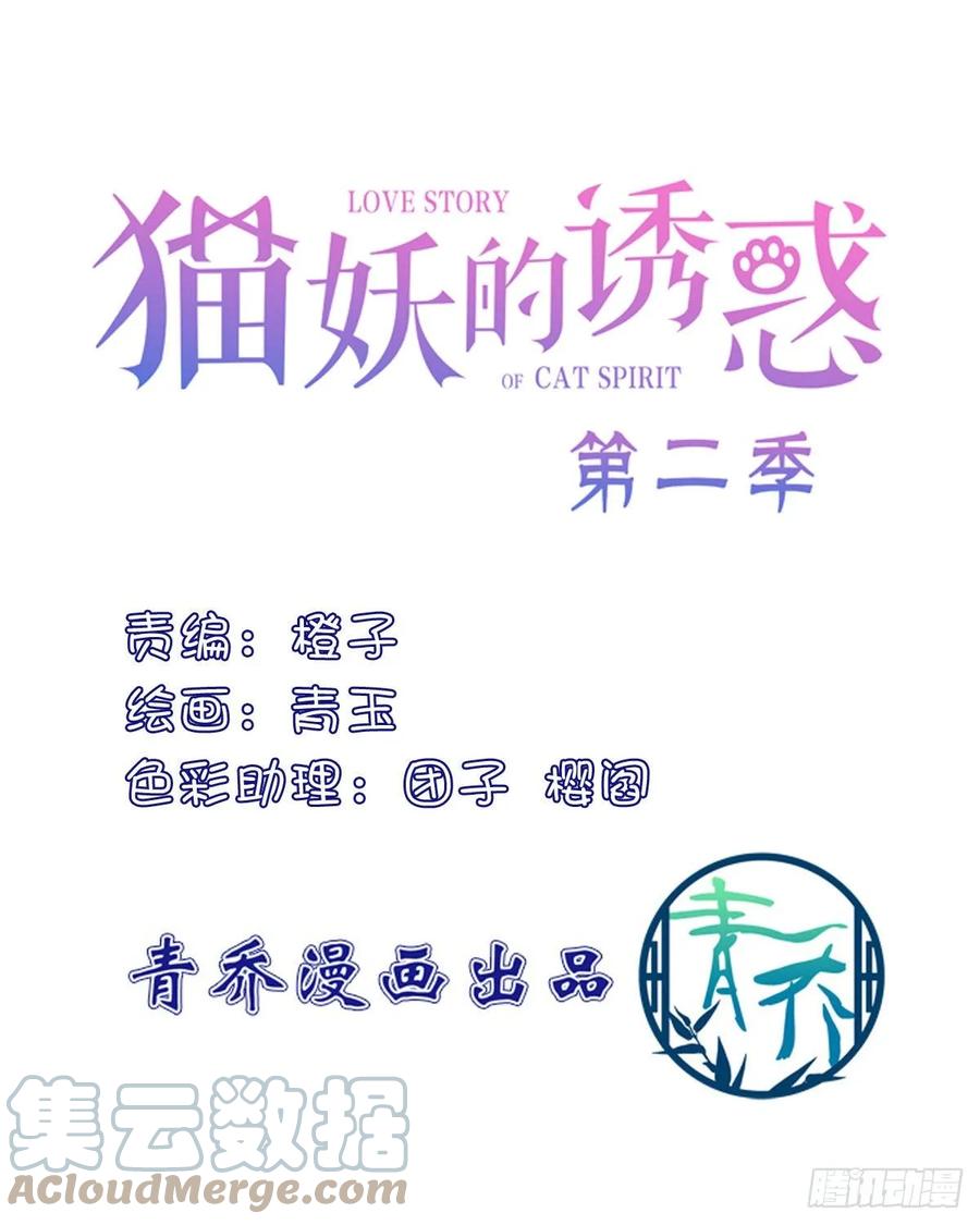 《猫妖的诱惑》苏爹闪亮登场！ 第4页