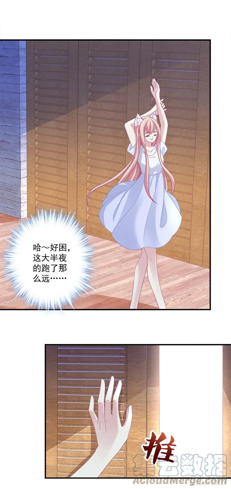 《猫妖的诱惑》苏爹闪亮登场！ 第13页