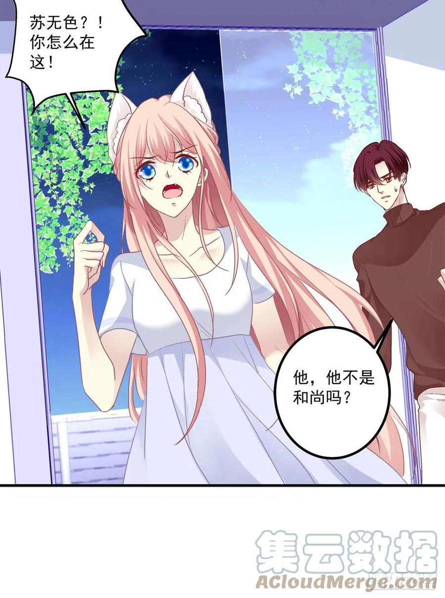 《猫妖的诱惑》苏爹闪亮登场！ 第19页