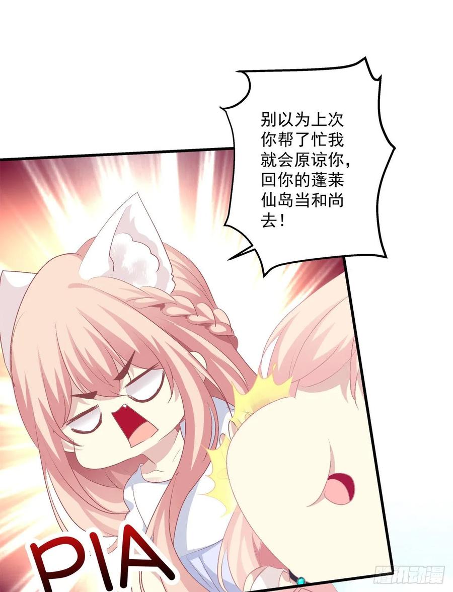 《猫妖的诱惑》苏爹闪亮登场！ 第21页
