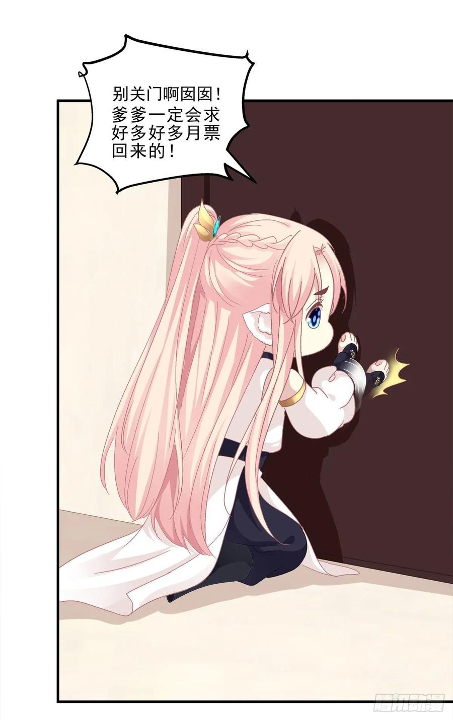 《猫妖的诱惑》苏爹闪亮登场！ 第50页