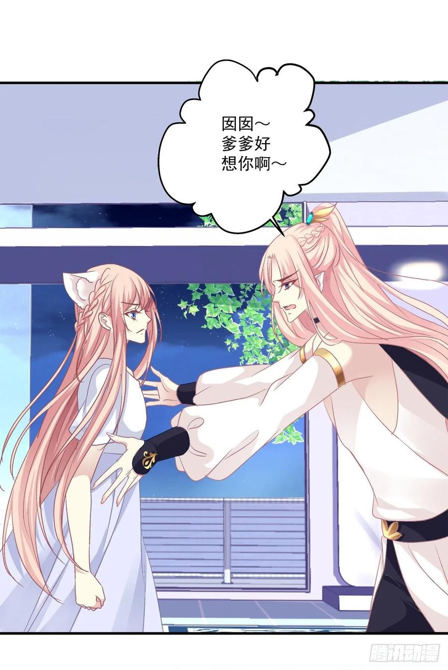 《猫妖的诱惑》苏爹闪亮登场！ 第20页