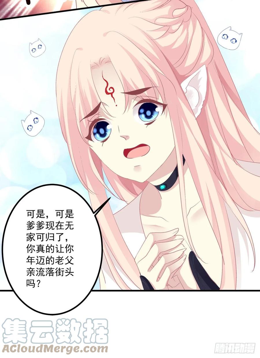 《猫妖的诱惑》苏爹闪亮登场！ 第22页